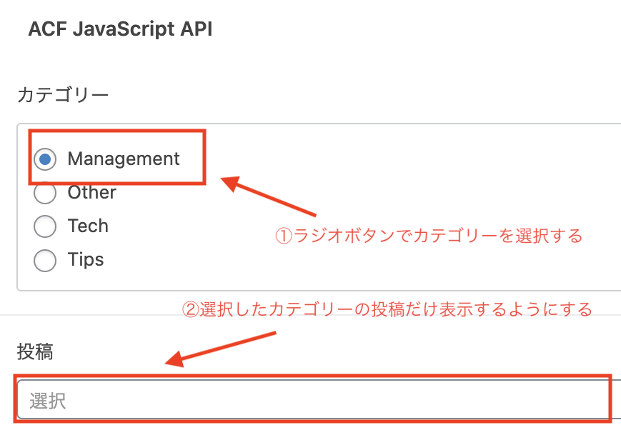 カテゴリーのラジオボタンと投稿オブジェクトのプルダウンが表示されている。ラジオボタンで選択したカテゴリーの投稿だけプルダウンに表示するようにする、という説明が入っている