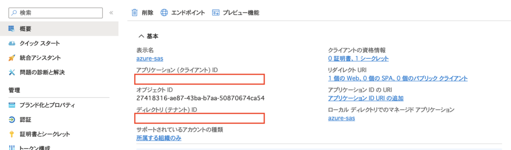 クライアントIDとテナントID