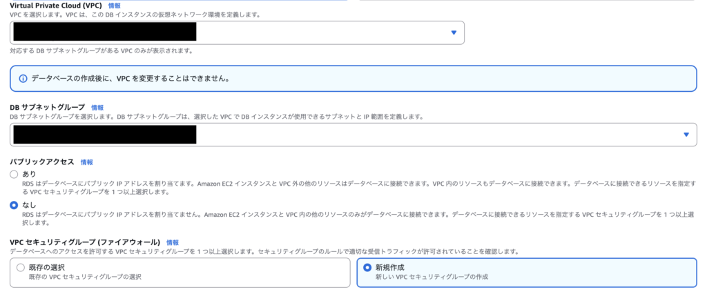 RDSのネットワーク設定画面